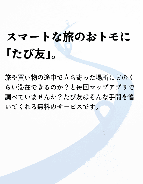 たび友の説明と表紙画像